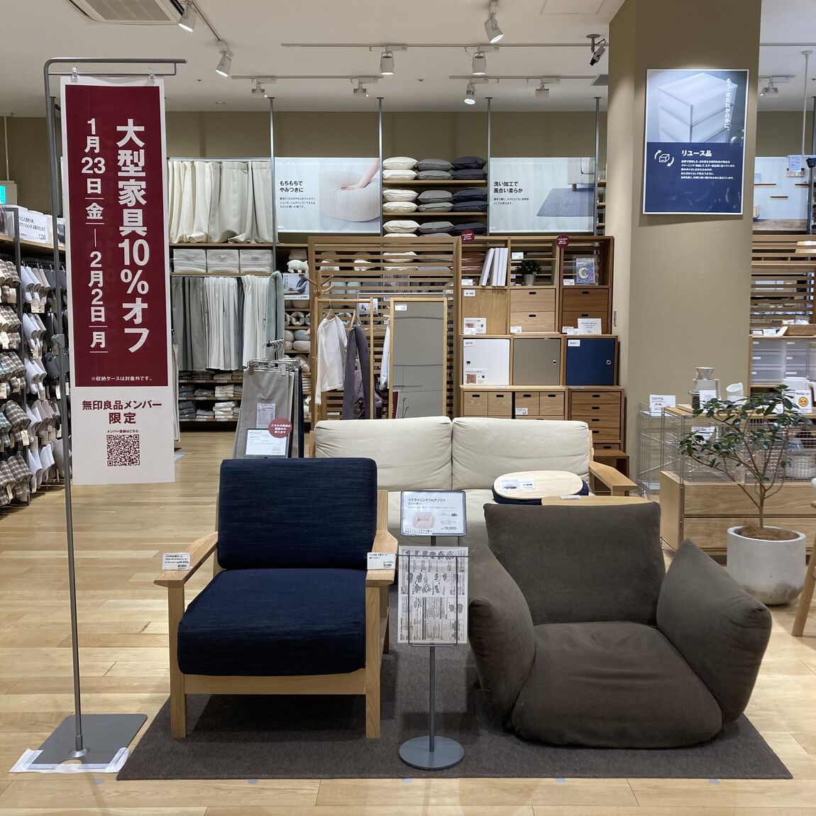 ららぽーと富士見】「大型家具10％オフ」開催のお知らせ｜ 無印良品